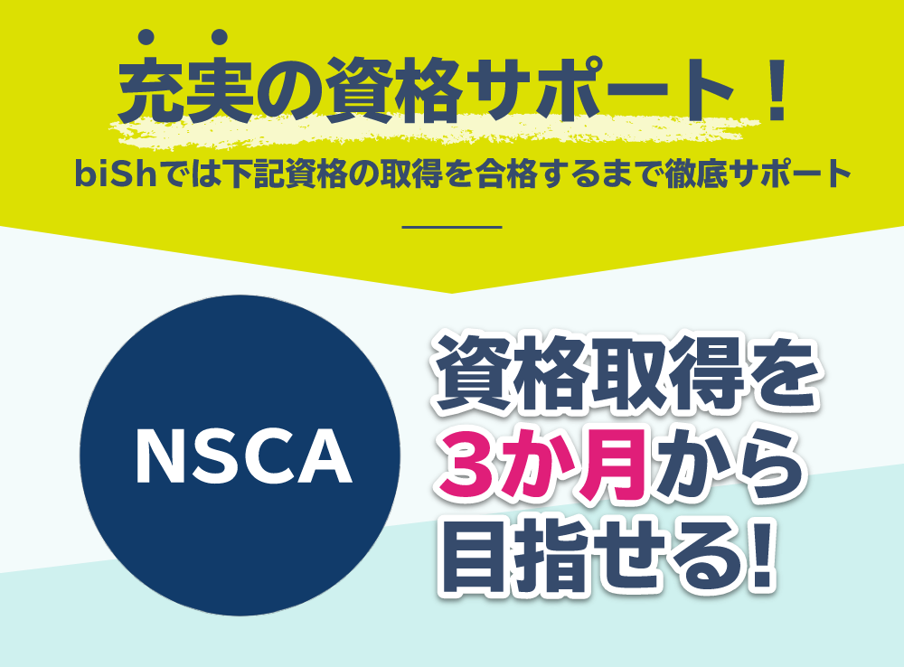 充実の資格サポート!資格取得を3か月から目指せる!