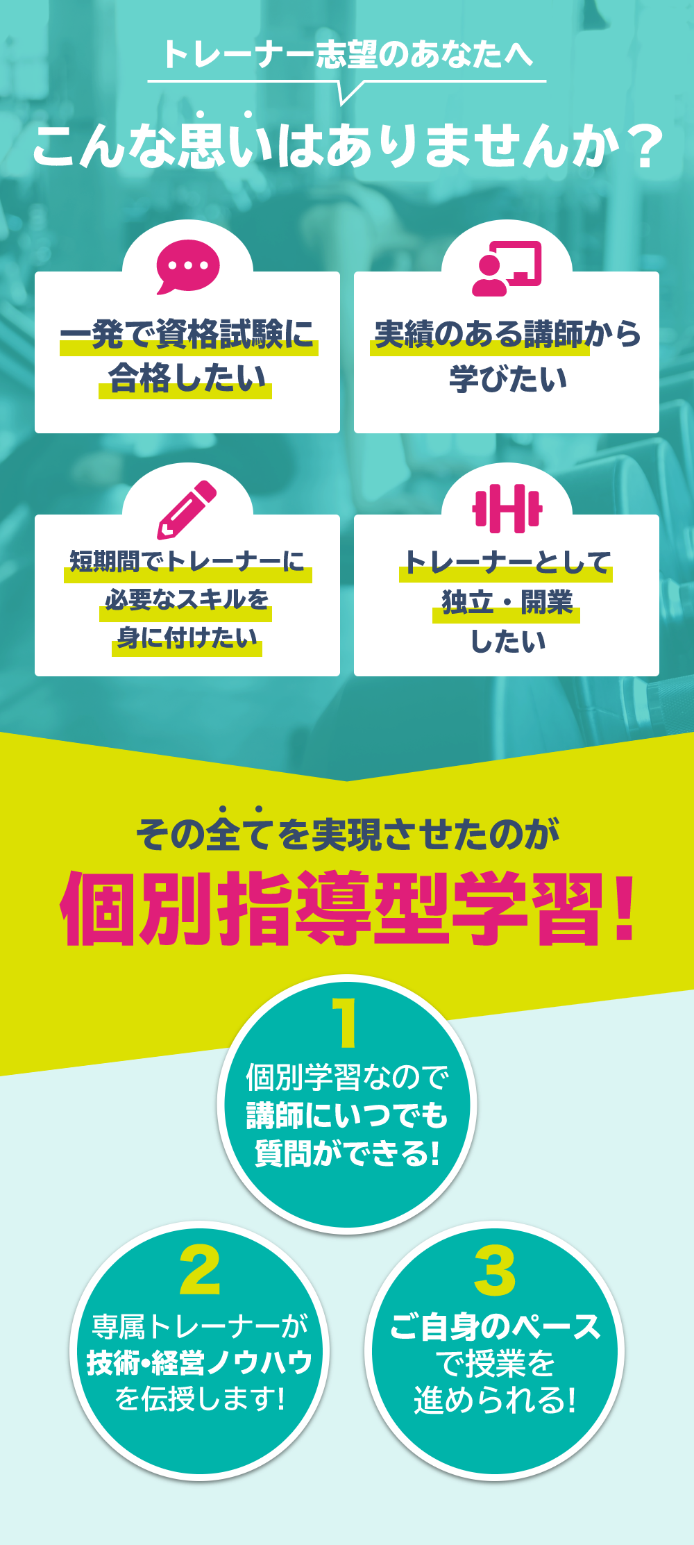 個別指導型学習!講師にいつでも質問ができる 技術・経営ノウハウを伝授 ご自身のペースで授業を進められる