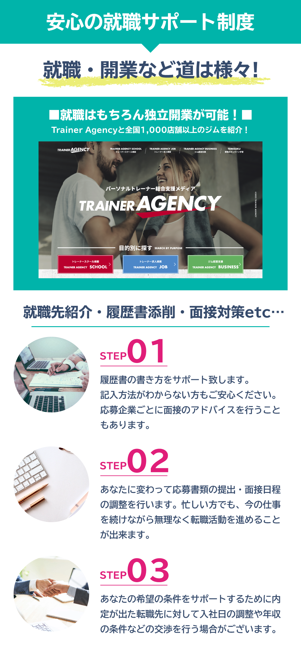 安心の就職サポート制度 就職先紹介 履歴書添削 面接対策etc