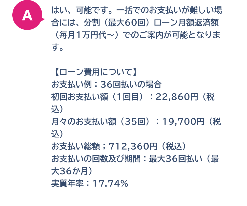 はい、可能となります。分割払いも可能です(最大60回)