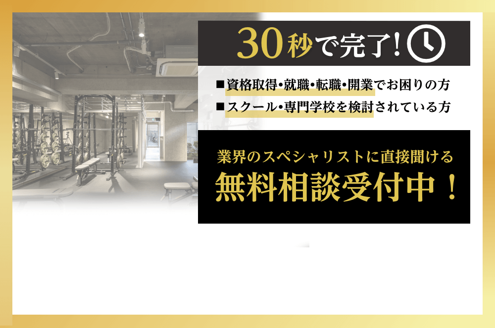 30秒で完了 無料相談受付中！