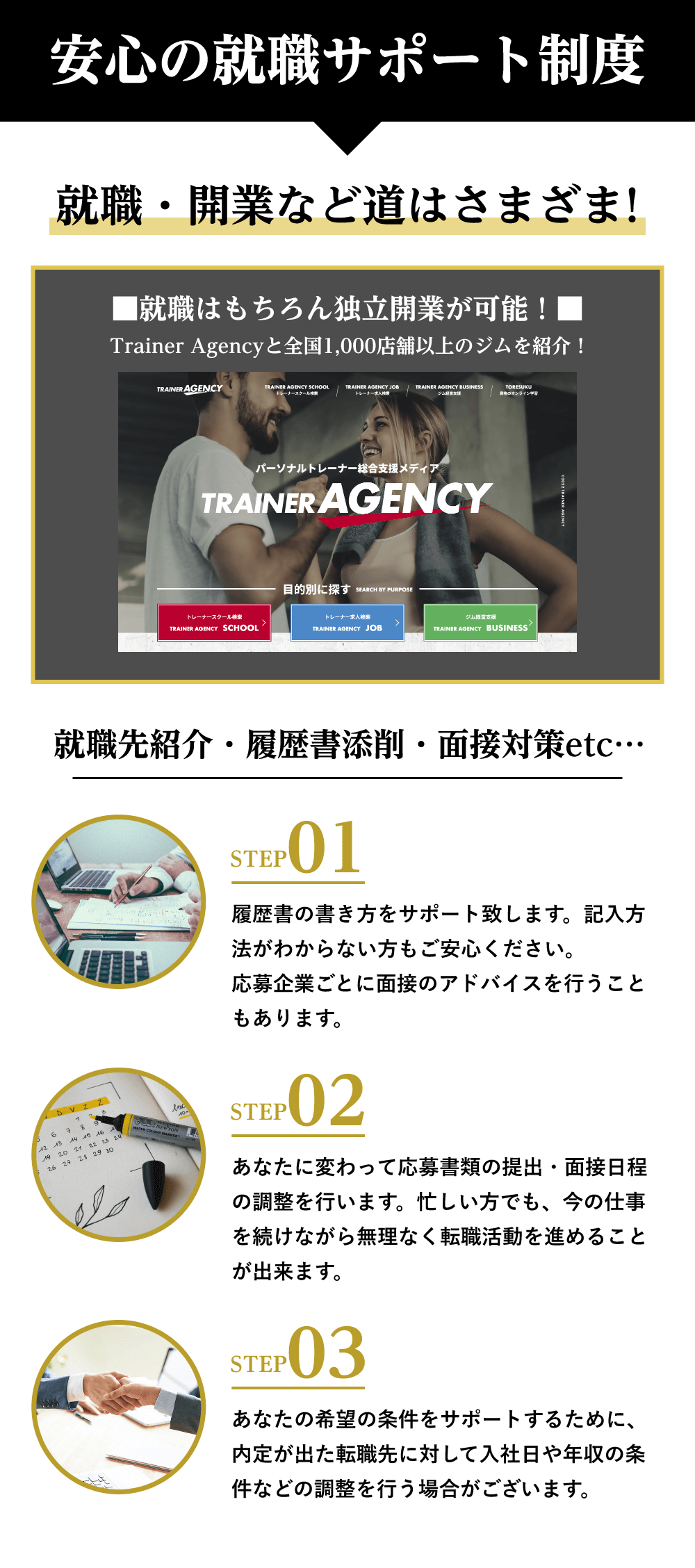 安心の就職サポート制度 就職先紹介・履歴書添削・面接対策etc…