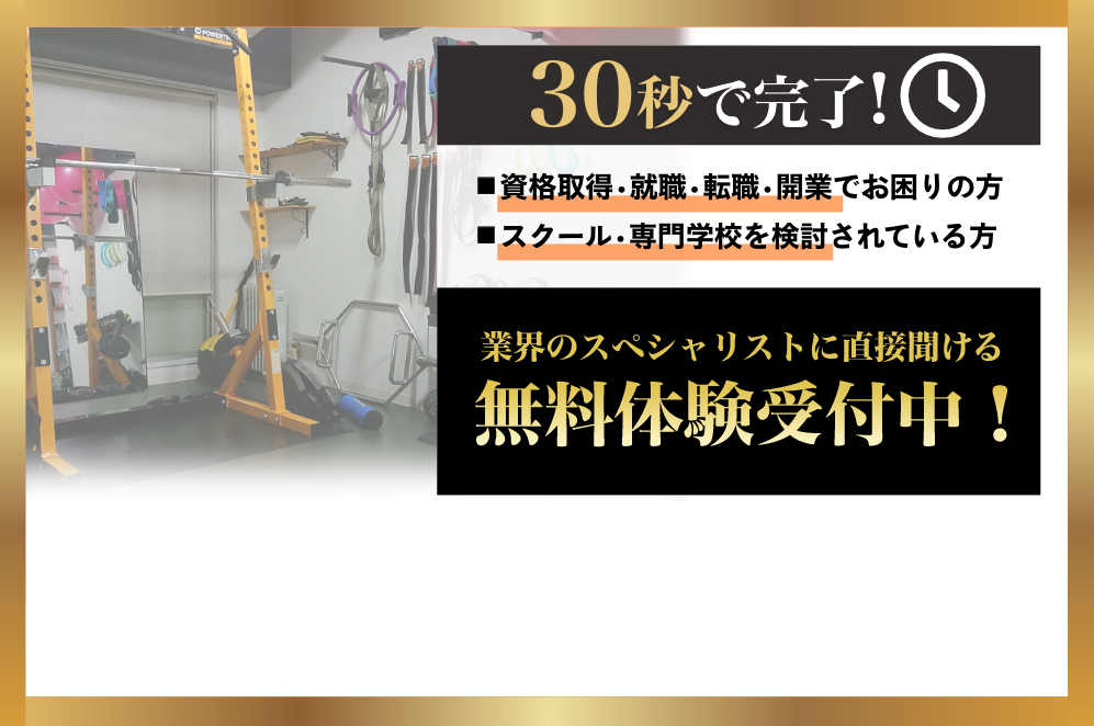 30秒で完了！業界のスペシャリストに直接聞ける無料体験受付中