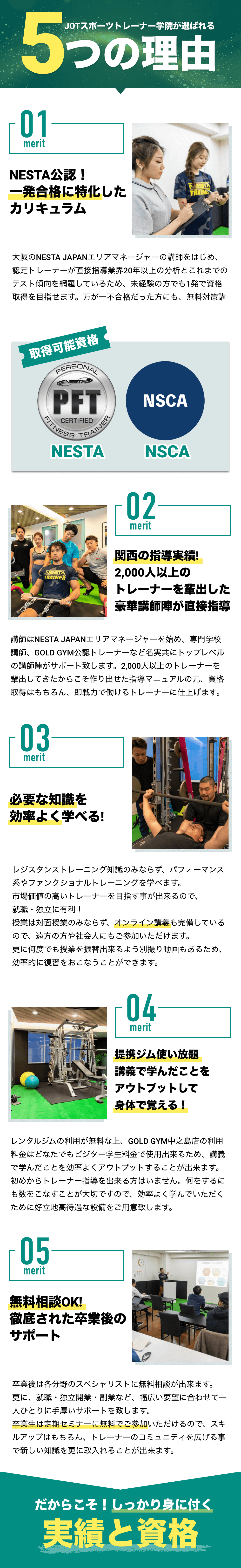 JOTスポーツトレーナー学院が選ばれる5つの理由