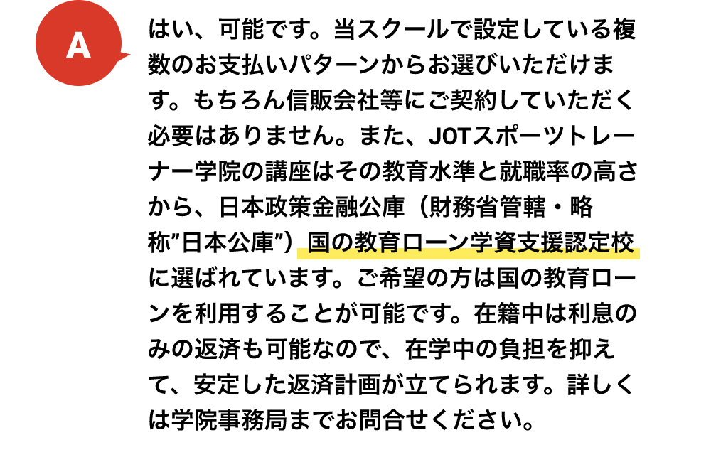 はい、可能です。当スクールで設定している複数のお支払いパターンからお選びいただけます。