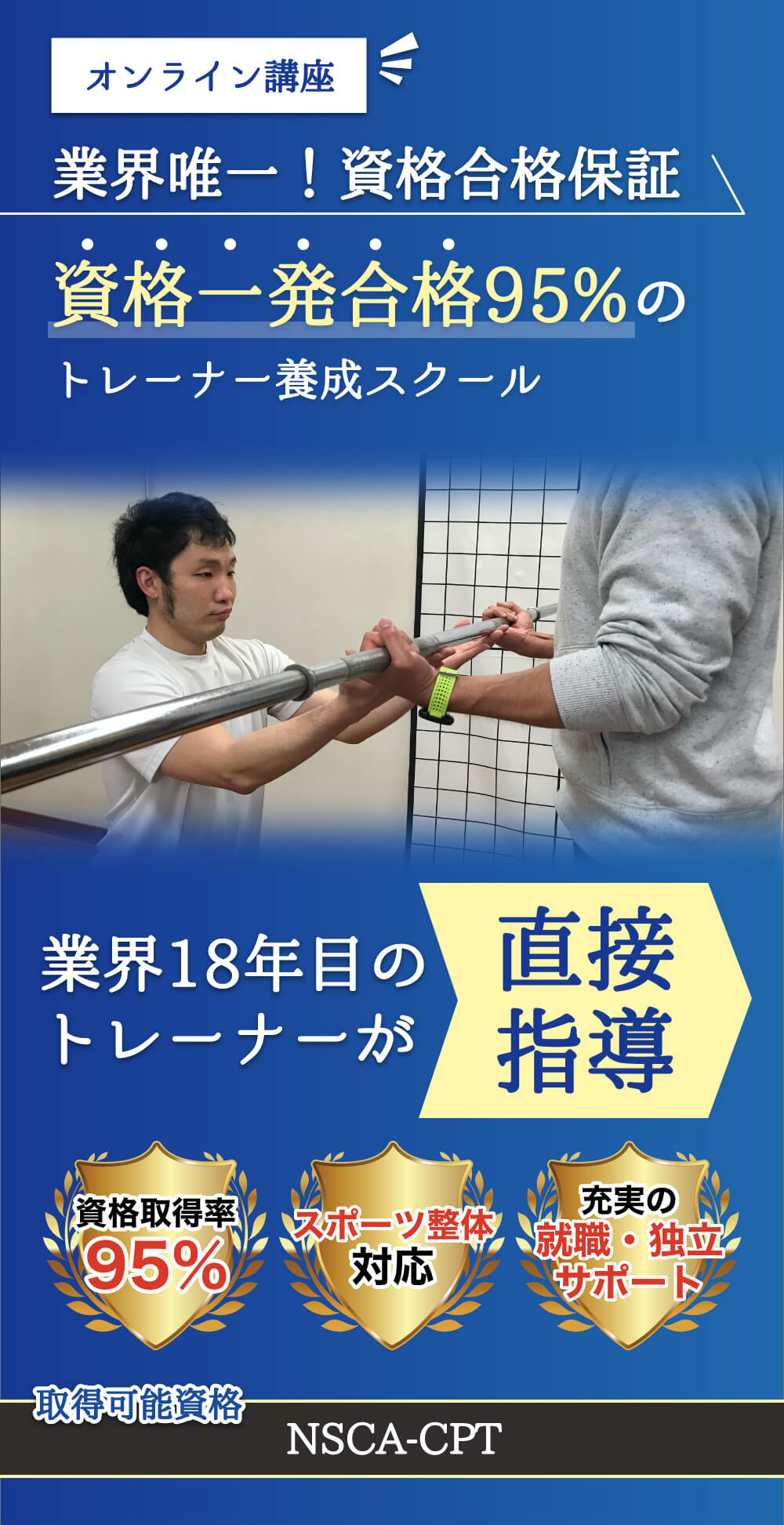 熊本No.1のトレーナー実績! 個別指導型最短3ヶ月で卒業できる！