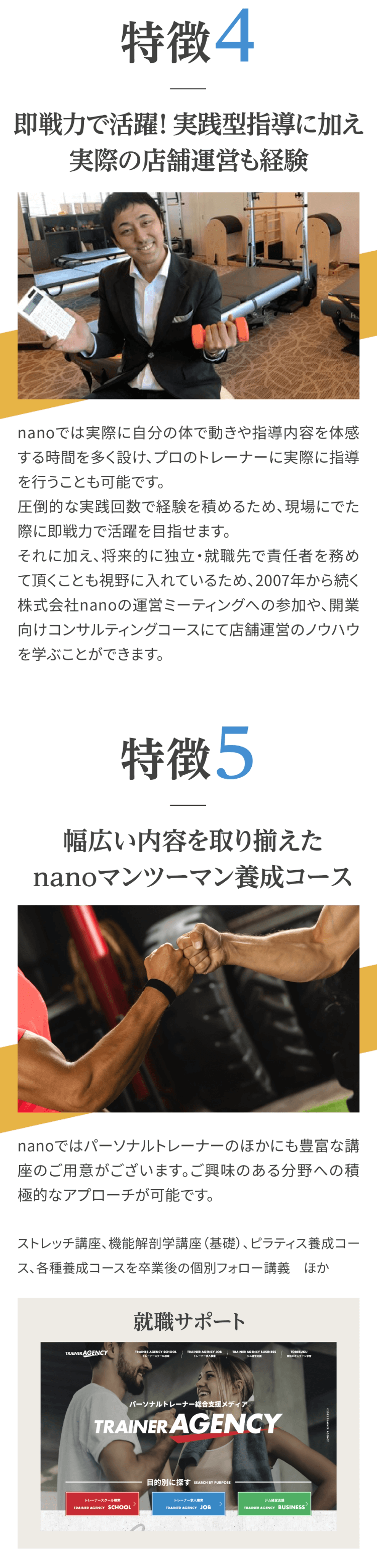 実際の店舗運営も経験 nanoマンツーマン養成コース