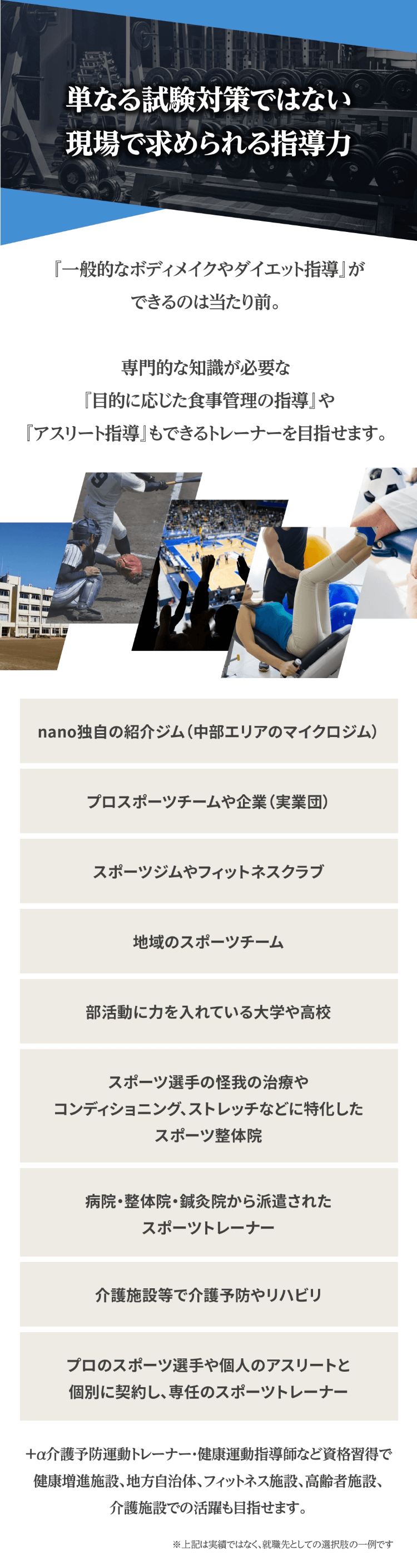 単なる試験対策ではない 現場で求められる指導力