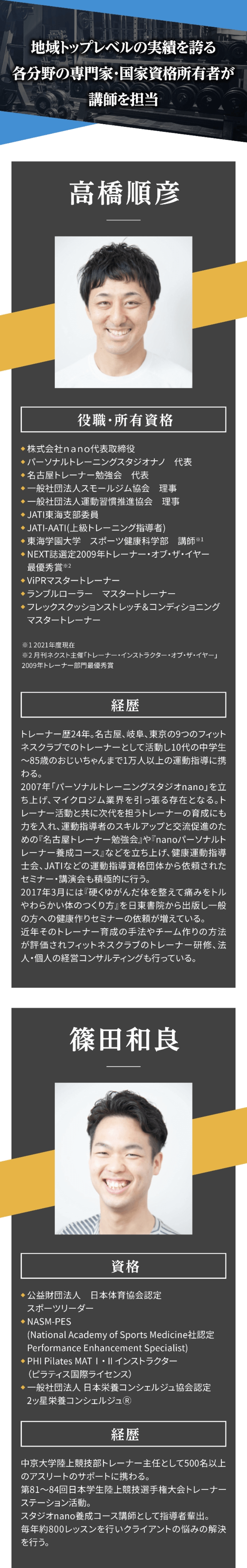 各分野の専門家・国家資格所有者が講師を担当