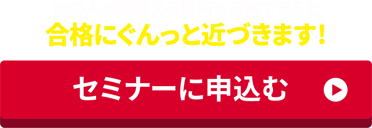 セミナーに申し込む