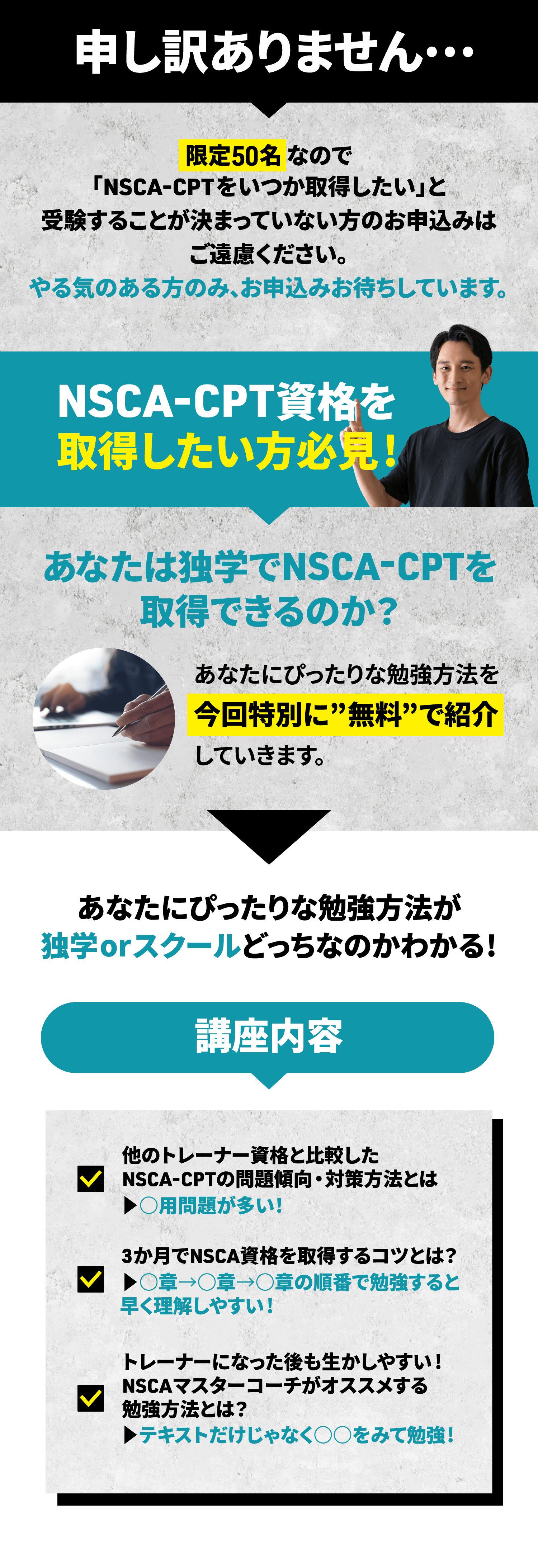 NSCA-CPT資格を取得したい方必見!