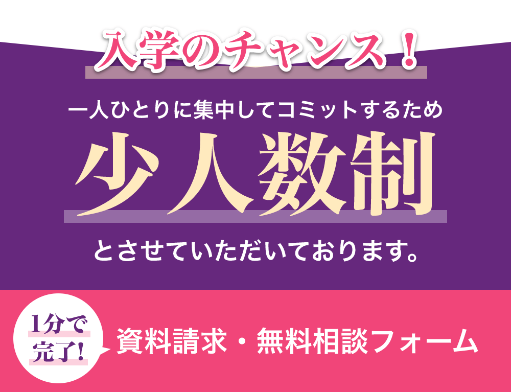 資料請求・無料相談フォーム