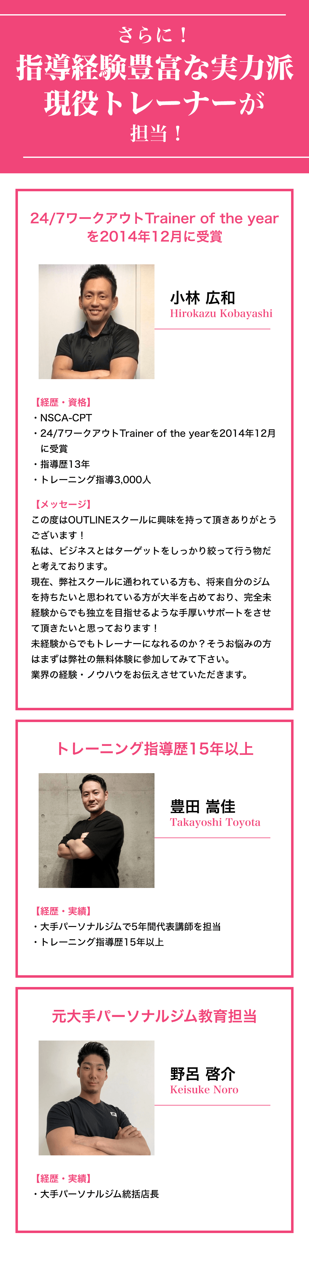 指導経験豊富な実力派現役トレーナーが担当！Trainer of the year受賞トレーナー,トレーニング指導歴15年以上,元大手パーソナルジム教育担当