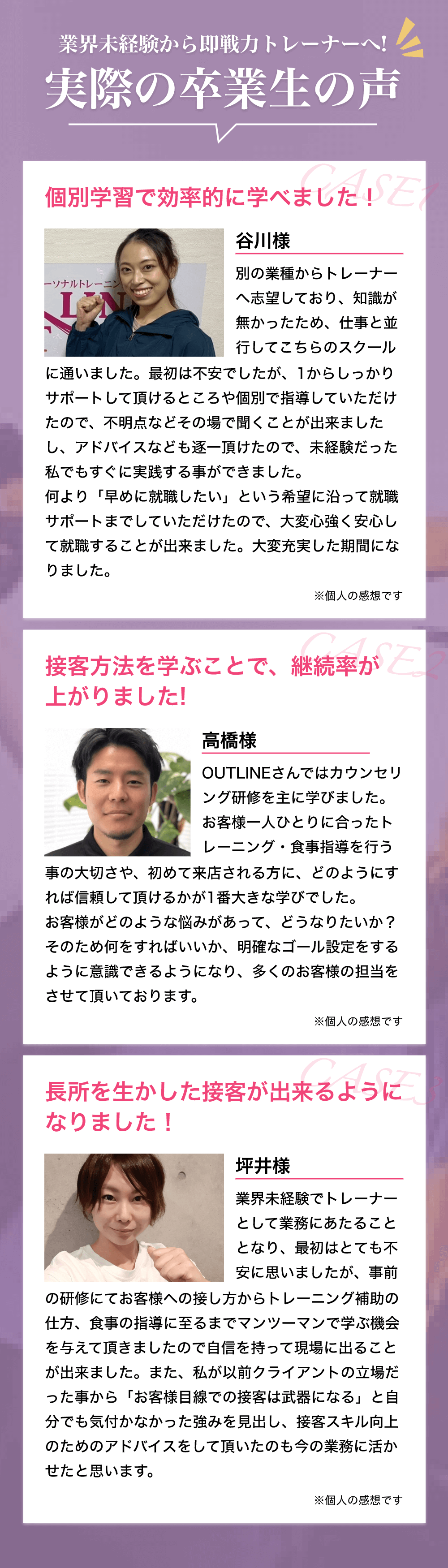 業界未経験から即戦力トレーナーへ!実際の卒業生の声