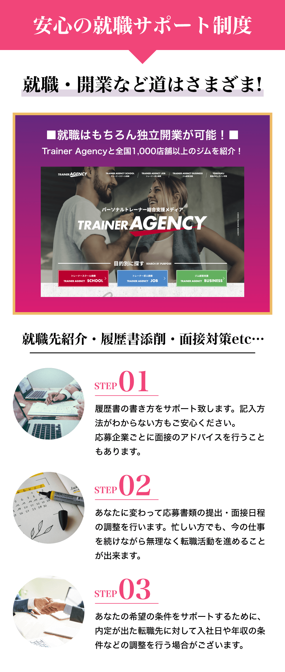 安心の就職サポート制度 就職・開業など道はさまざま!