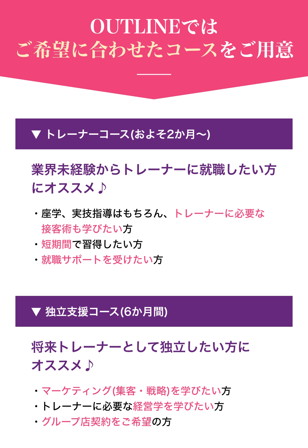 OUTLINEではご希望に合わせたコースをご用意