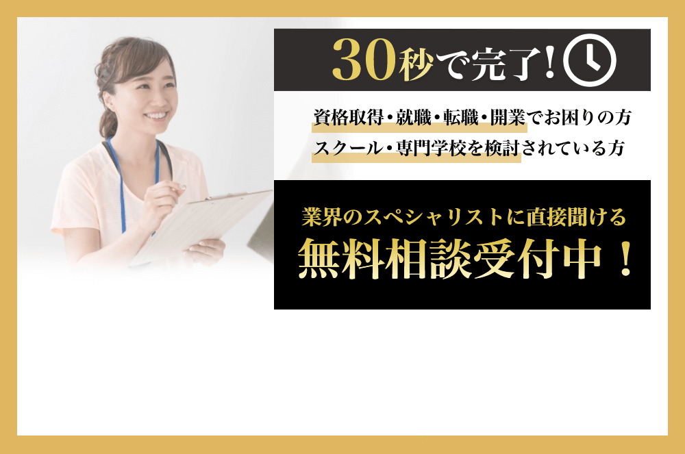 業界のスペシャリストに直接聞ける無料相談受付中！