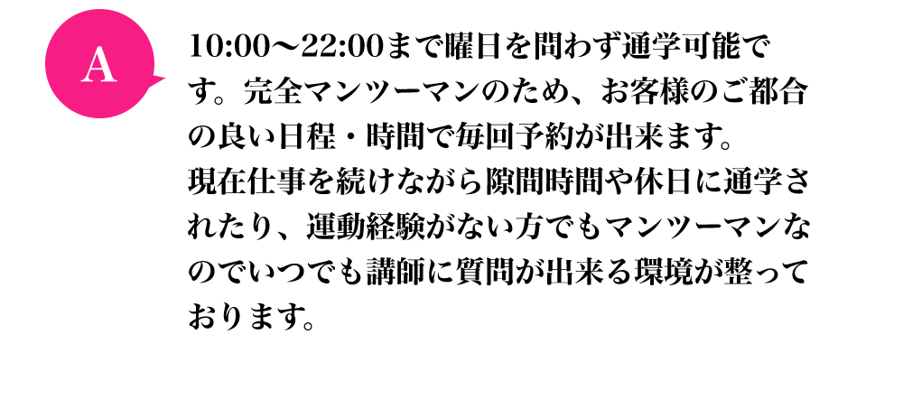 10:00~22:00まで曜日を問わず通学可能です。