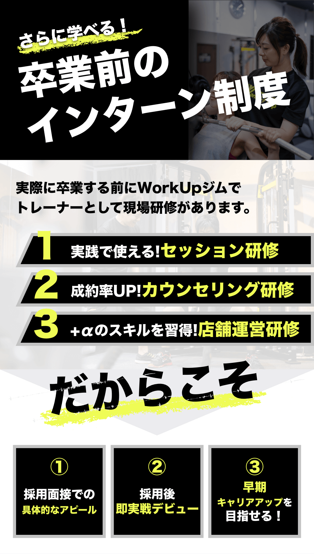 さらに学べる!卒業後のインターン制度