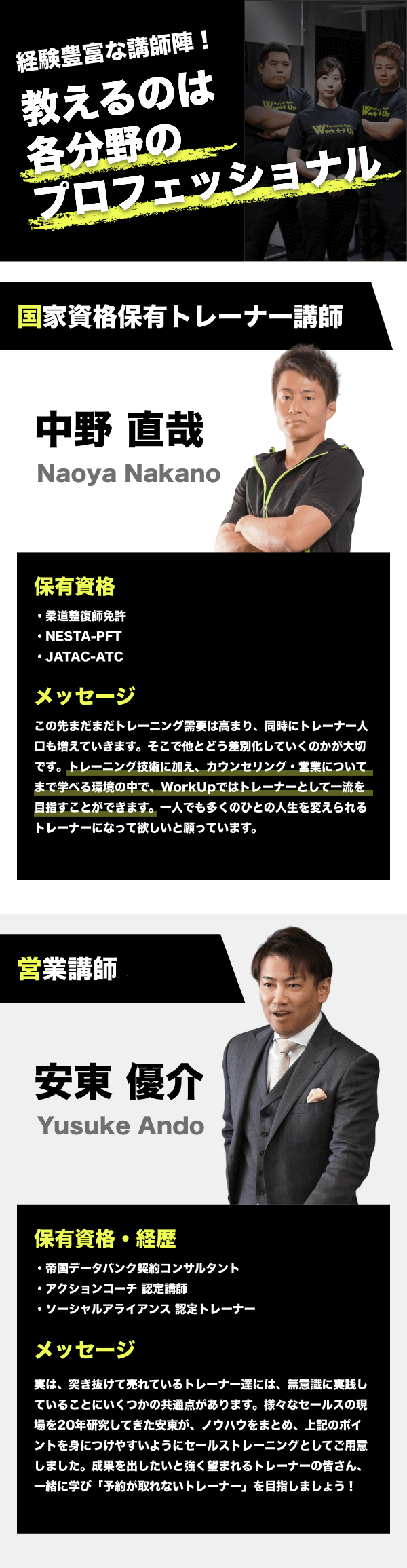 経験豊富な講師陣！教えるのは各分野のプロフェッショナル