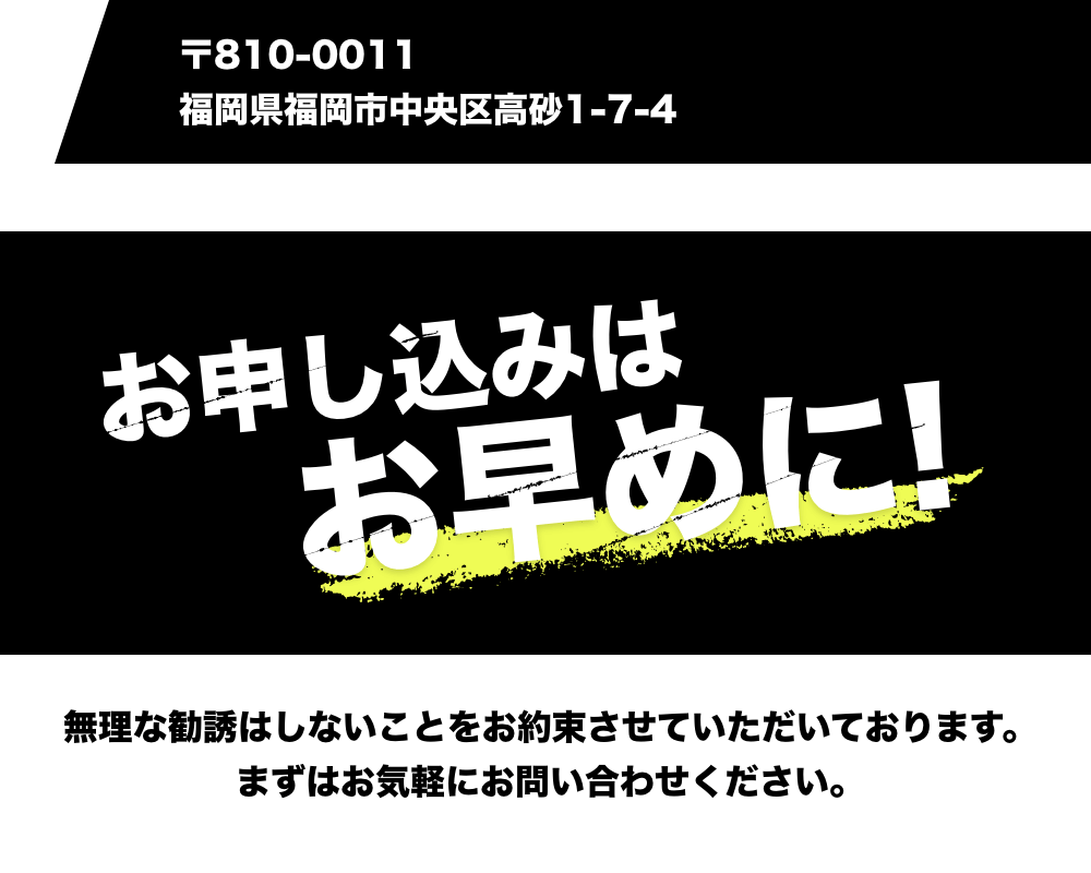 お申し込みはお早めに