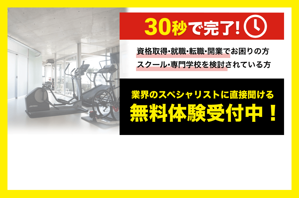 業界のスペシャリストに直接聞ける無料体験受付中！