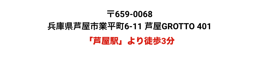 兵庫県芦屋市業平町6-11 芦屋GROTTO401