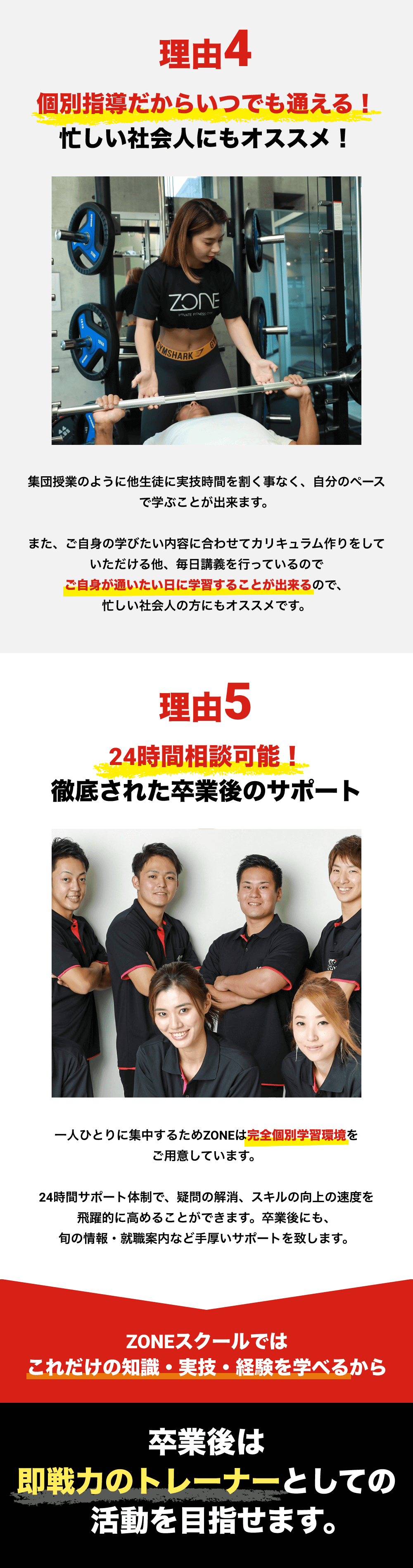 個別指導だからいつでも通える　24時間相談可能