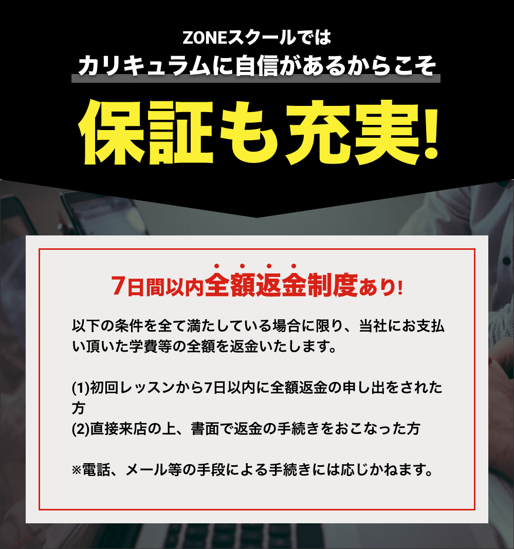 7日間全額返金制度あり