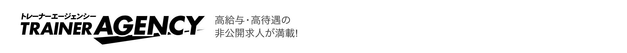 TRAINER AGENCY|パーソナルトレーナー求人専門サイト