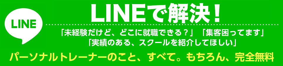 LINEで、お気軽に質問できます