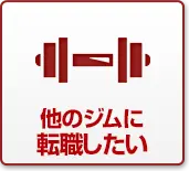 転職したい〈求人一覧〉