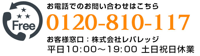 お電話でのお問い合わせはこちら