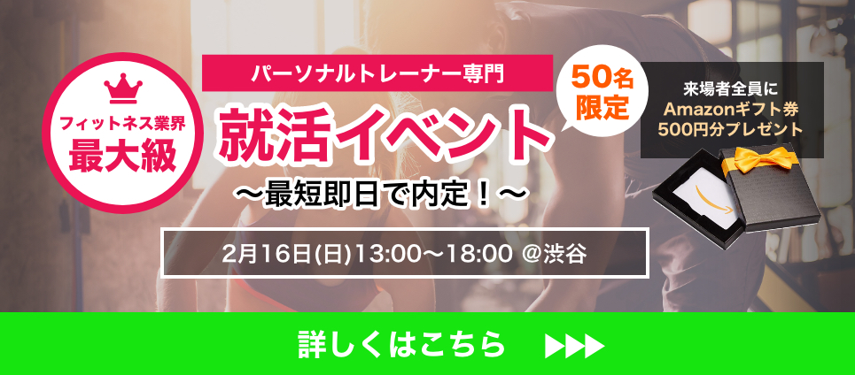 就活イベント