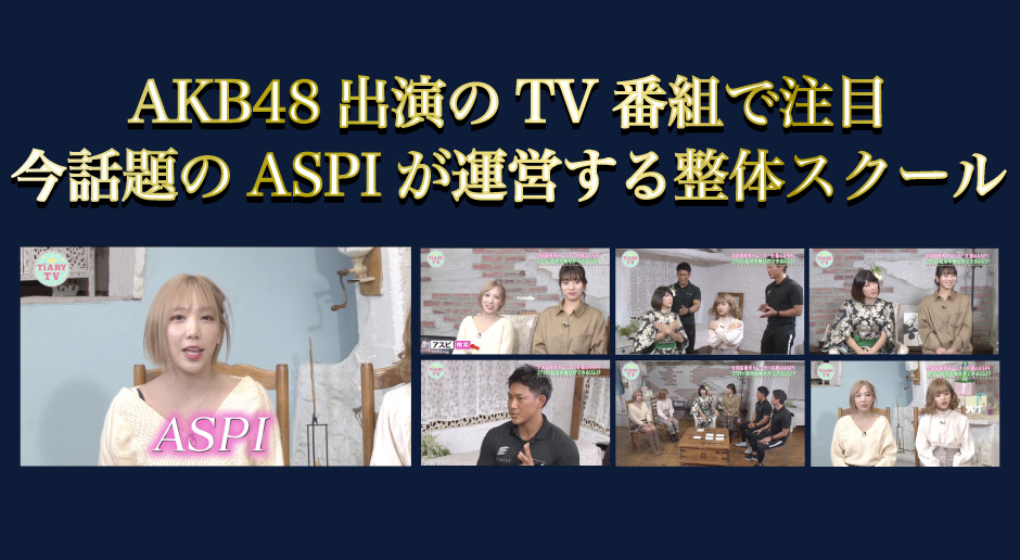 aspのメディア実績