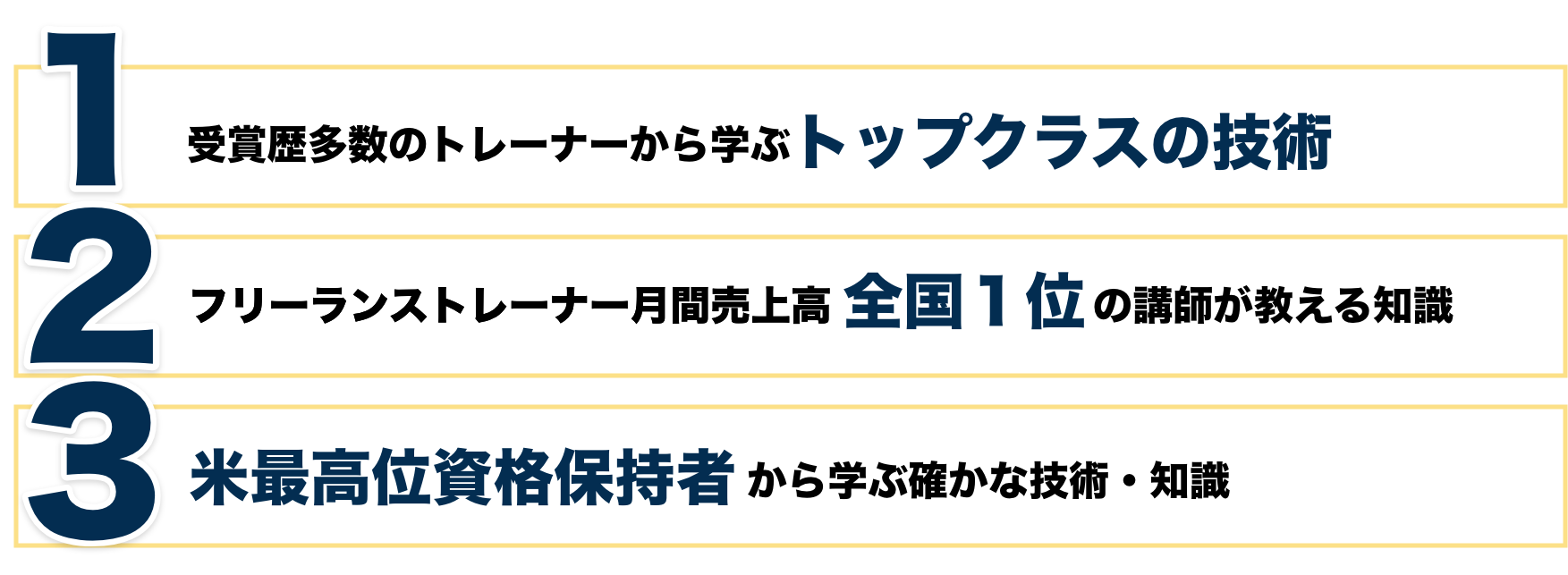 3つのポイント