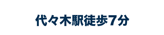 XXX駅徒歩７分