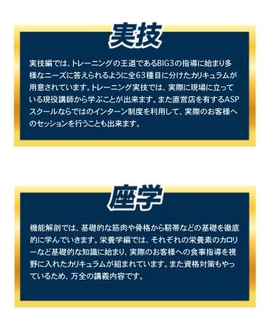実学・座学