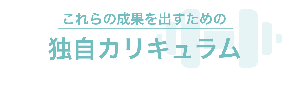 心療内科精神科専任トレーナー,1セッション20000円以上でも高い継続率,トレーニング指導で目標達成500人以上