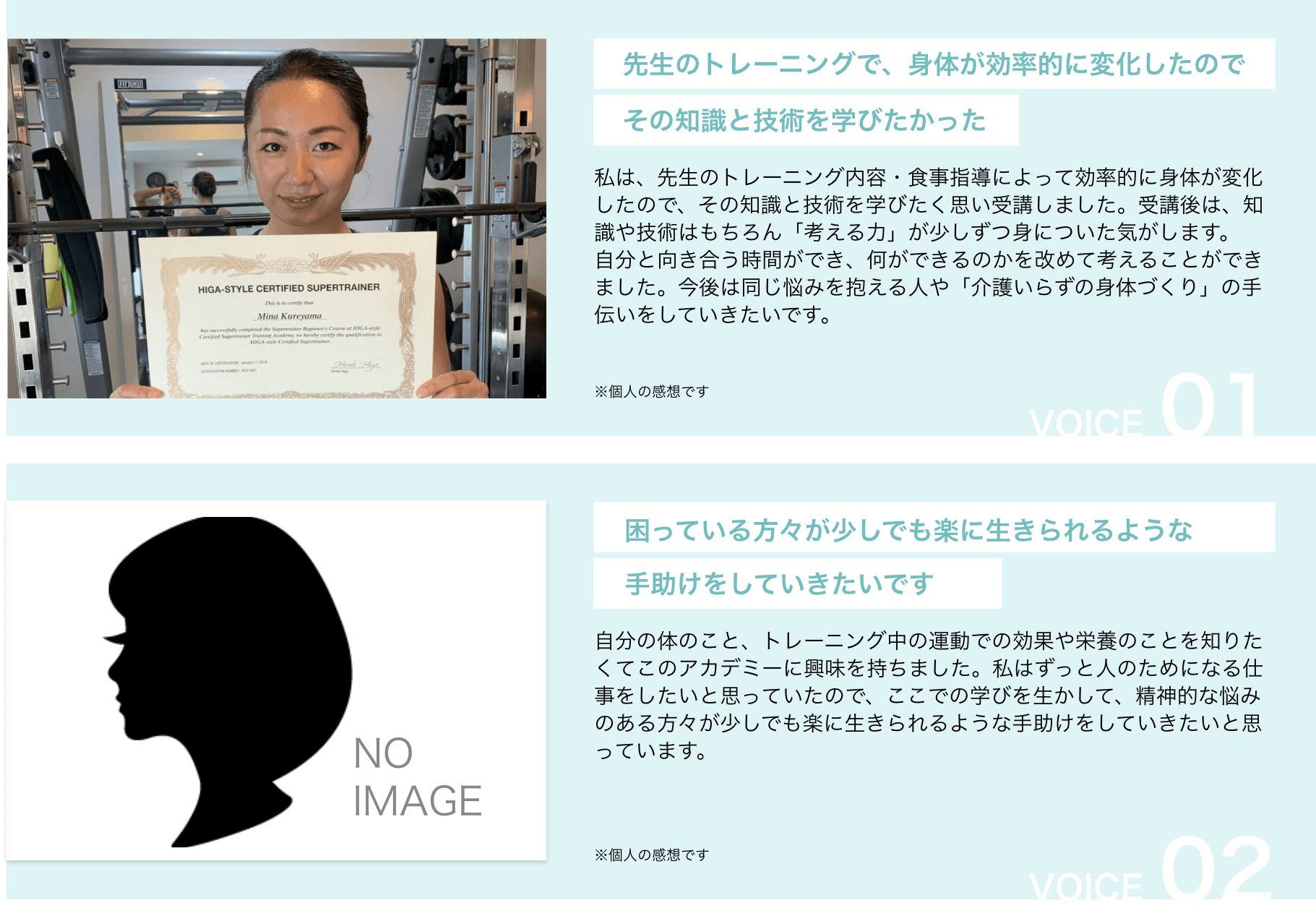 先生のトレーニングで、身体が短期間で変化したのでその知識と技術を学びたかった,私は、先生のトレーニング内容、食事指導によって短期間で身体が変化したので、その知識と技術を学びたく思い受講しました。受講後は、知識や技術はもちろん、考える力」が少しずつ身についた気がします。自分と向き合う時間ができ、何ができるのかを改めて考えることができました。今後は同じ悩みを抱える人や「介護いらずの身体づくり」の手伝いをしていきたいです。,困っている方々が少しでも楽に生きられるような手助けをしていきたいです,自分の体のこと、トレーニング中の運動での効果や栄養のことを知りたくてこのアカデミーに興味を持ちました。私はずっと人のためになる仕事をしたいと思っていたので、ここでの学びを生かして、精神的な悩みのある方々が少しでも楽に生きられるような手助けをしていきたいと思っています。※個人の感想です