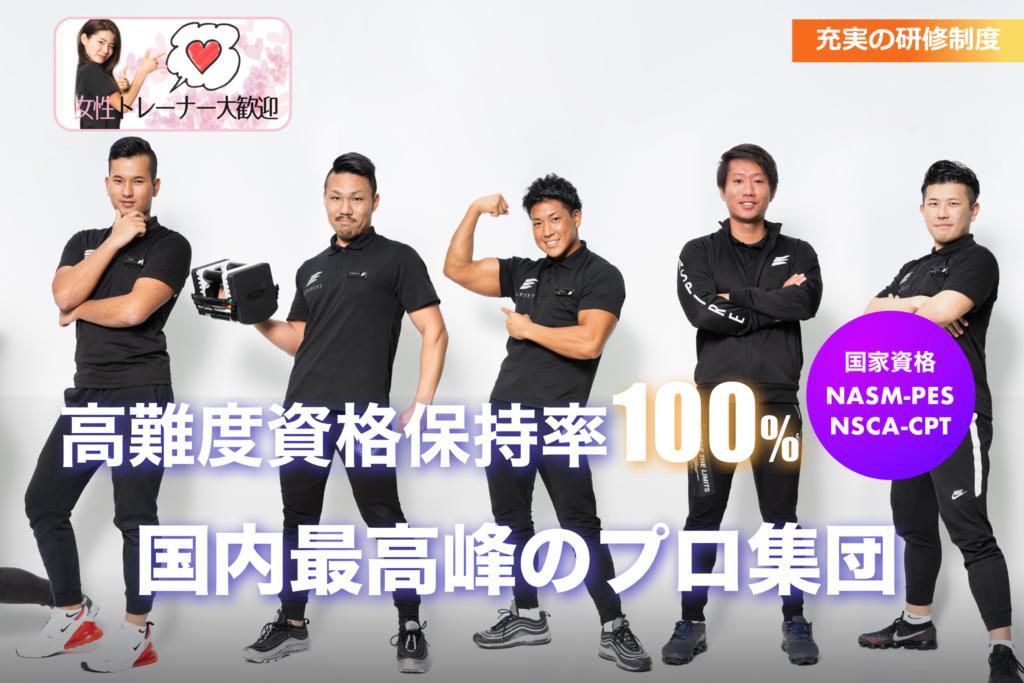求人】パーソナルジムASP 最高月収85万円！未経験からでも幹部候補に