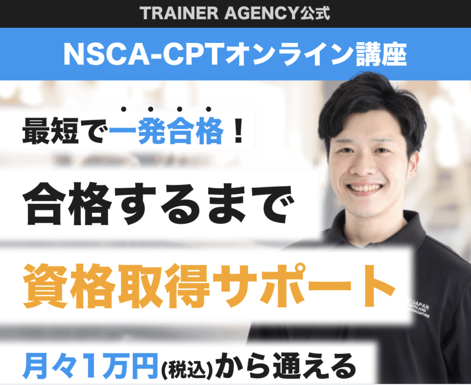 フィットネスの資格一覧 トレーナーやインストラクター向けの資格種類を解説 トレーナーエージェンシー