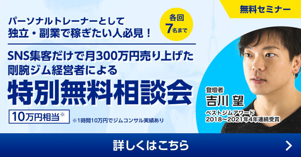 フリー・副業トレーナーイベント